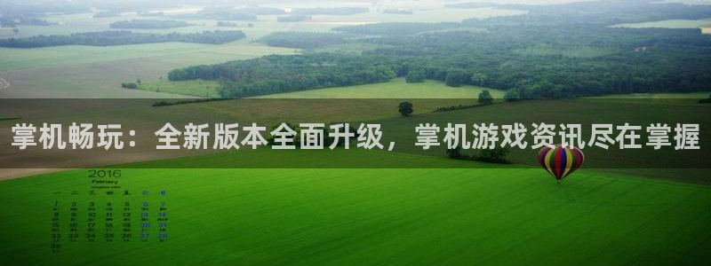 杜邦娛樂集團：掌機暢玩：全新版本全麵升級，掌機遊戲資訊盡在掌